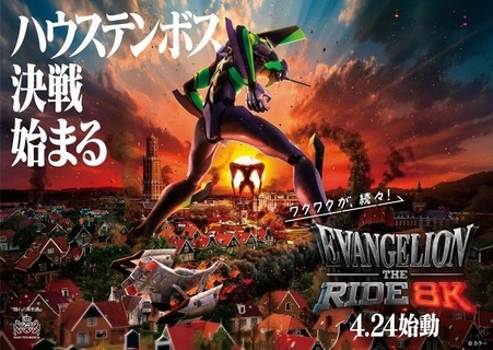 ハウステンボス「エアクルーズ・ザ・ライド」運営終了へ　『エヴァンゲリオン』8Kライドアトラクション登場で