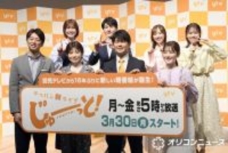 3・30 関西ローカル朝の新番組開始→即“涙”　読売テレビ『テッパン朝ライブ じゅーっと！』「めっちゃ攻めてるわ！」【レギュラー一覧】