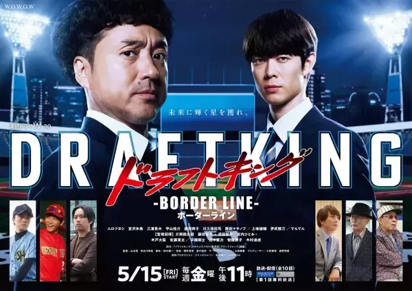 ムロツヨシ主演『ドラフトキング』続編、“ナイター”ポスター＆予告第2弾解禁