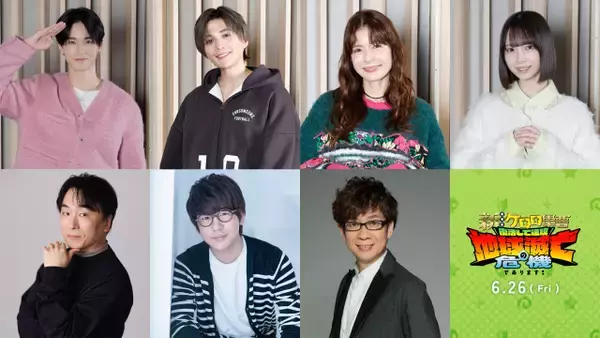 劇場版『ケロロ軍曹』ゲスト声優に佐藤景瑚、八木勇征、スザンヌ、渡辺莉奈　超実力派声優陣も出演決定【コメントあり】