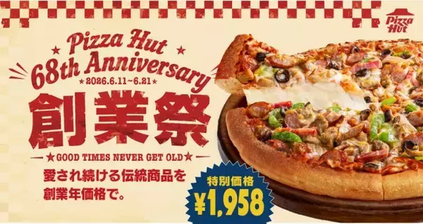 【ピザハット創業祭2026】3種の定番ピザが最大38.6%OFFの特別価格に　“人気生地”への変更も無料