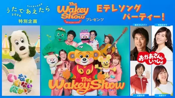 新たな音楽特番『NHK夏の音楽祭』企画発表、27年ぶりに勢ぞろい…お兄さんお姉さん・速水けんたろう、茂森あゆみ、佐藤弘道、松野ちかが登場