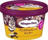 「ハーゲンダッツ、秋の新作は“ご褒美サンデー”と和スイーツ 『バニラチョコレートサンデー』と『黒ごま＆きなこ』9・1登場」の画像1