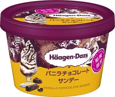 ハーゲンダッツ、秋の新作は“ご褒美サンデー”と和スイーツ 『バニラチョコレートサンデー』と『黒ごま＆きなこ』9・1登場