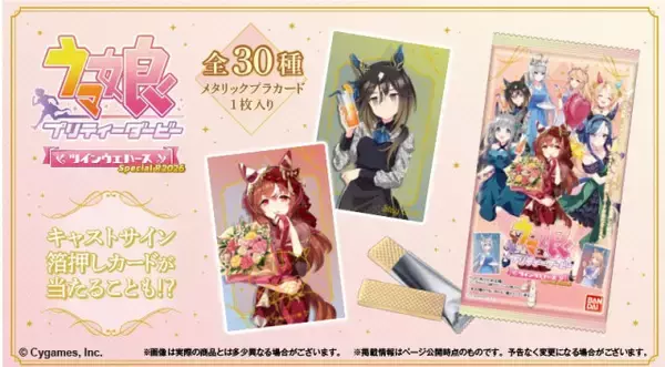 『ウマ娘』ローソン先行で特別カード、“サイン箔押し”カードに新衣装「宇宙走娘」も