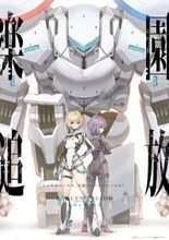 『楽園追放 心のレゾナンス』メモリアル上映会&新情報発表会開催決定