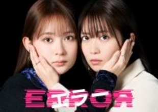 畑芽育＆志田未来、W主演の日10ドラマ『エラー』放送決定　畑は地上波GP帯初主演＆志田は民放4局連続ドラマ連続出演【コメントあり】