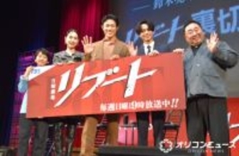 永瀬廉『リブート』イベントにサプライズ登場　黄色い歓声が沸き起こる