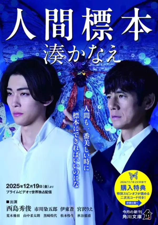 作家デビュー15周年の湊かなえ『人間標本』　本作初の文庫1位 西島秀俊主演ドラマ原作【オリコンランキング】