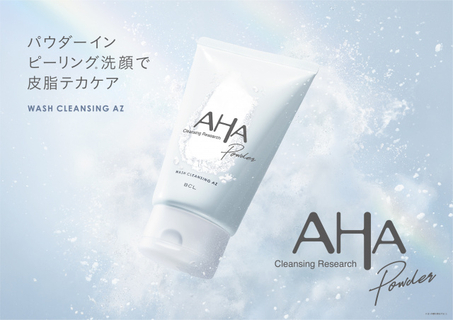 新感覚…パウダーインで皮脂テカりがケアできる洗顔料、クレンジング・洗顔・角質ケアの3役をカバー