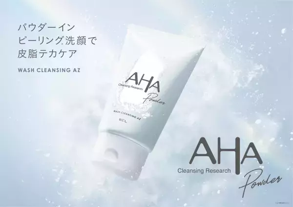 新感覚…パウダーインで皮脂テカりがケアできる洗顔料、クレンジング・洗顔・角質ケアの3役をカバー