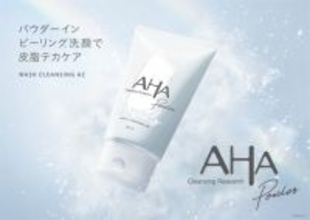 新感覚…パウダーインで皮脂テカりがケアできる洗顔料、クレンジング・洗顔・角質ケアの3役をカバー