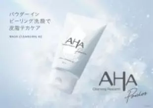 新感覚…パウダーインで皮脂テカりがケアできる洗顔料、クレンジング・洗顔・角質ケアの3役をカバー