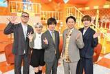 「内村光良×有吉弘行がMCタッグ　有名人が“新境地”開拓&スタジオにはシソンヌ長谷川・深澤辰哉・ホラン千秋」の画像1