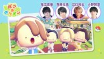 花江夏樹が制作『ぽこあポケモン』クラウド島「はなちゃんじま」公開へ　斉藤壮馬・江口拓也・小野賢章のために作る