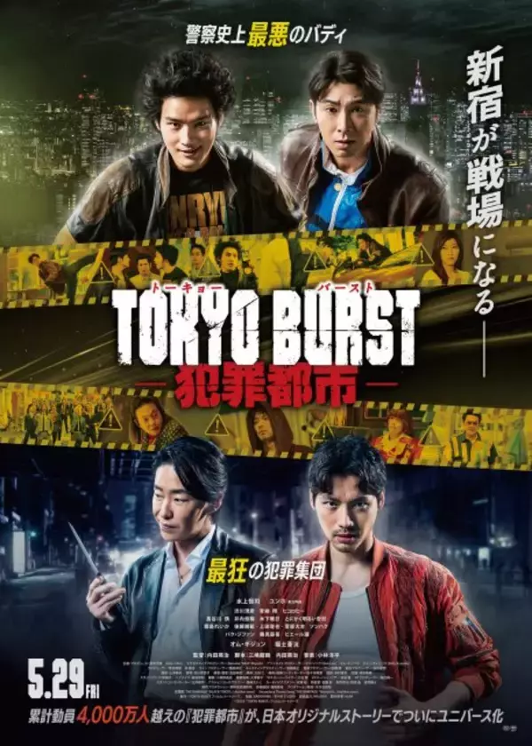 水上恒司＆ユンホ（東方神起）出演の映画『TOKYO BURST-犯罪都市-』、“自転車チェイス”新映像が解禁