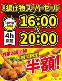 「セブン-イレブン、夕方限定で「揚げ物スーパーセール」開催　「ななチキ」など“レジ横”の揚げ物が半額に」の画像1
