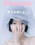 「杉咲花、ベールからそばかすのぞかせ『フィガロジャポン』表紙に登場　新境地に挑む有村架純の“ターニングポイント”も」の画像1