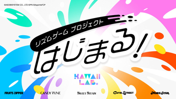 KAWAII LAB.初のスマホ向け公式ゲームプロジェクト始動　FRUITS ZIPPERら5グループ総勢38人が登場予定