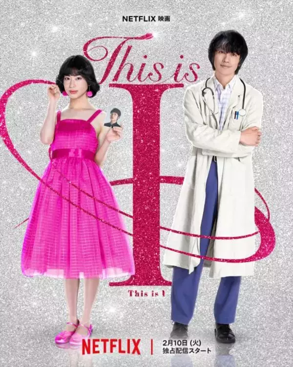 Netflix映画『This is I』初予告　木村多江、千原せいじ、中村中、吉村界人、MEGUMI、中村獅童ら出演