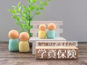 専門家（FP）評価によるおすすめの学資保険を初発表！ 第1回目の1位は？