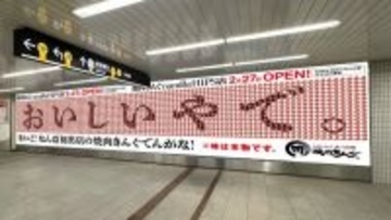 争奪戦？ 焼肉きんぐ、なんばに巨大な“肉”広告　割引“肉クーポン”配布開始…「おいしいやで」【概要】