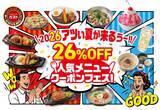「【お得】ガスト、26％OFFのクーポン祭り開催　人気グリルやキッズメニューなど20品が対象」の画像1