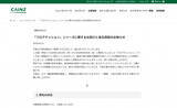 「カインズ、「フロアクッション」の自主回収を発表＆謝罪　一部商品に「裁縫針が混入している可能性」利用停止を呼びかけ【対象商品一覧】」の画像1