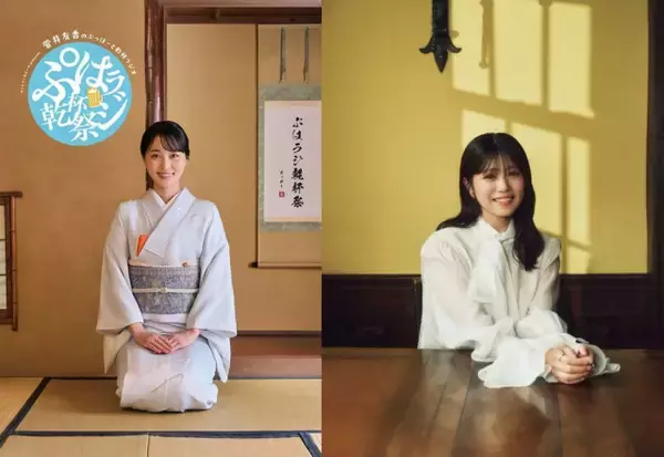 元櫻坂46菅井友香のラジオイベントに武元唯衣が登場決定「“ゆいちゃんをめでるかい”の一員としておもてなし」