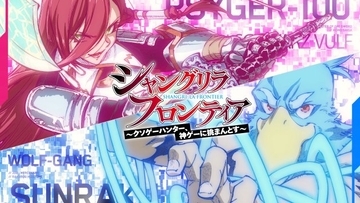 『シャンフロ』累計1800万部突破　【サンラクvs.サイガ-100 クライマックス詰め合わせ】PV公開
