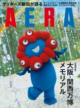 ミャクミャク、蜷川実花の撮り下ろしで『AERA』表紙を飾る　グッズプレゼントも