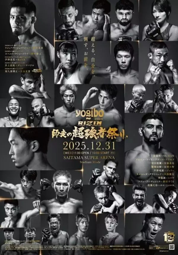 【RIZIN】渋谷の飲食店50店舗とコラボ　朝倉未来の限定グッズ配布、店内ポスター装飾など実施