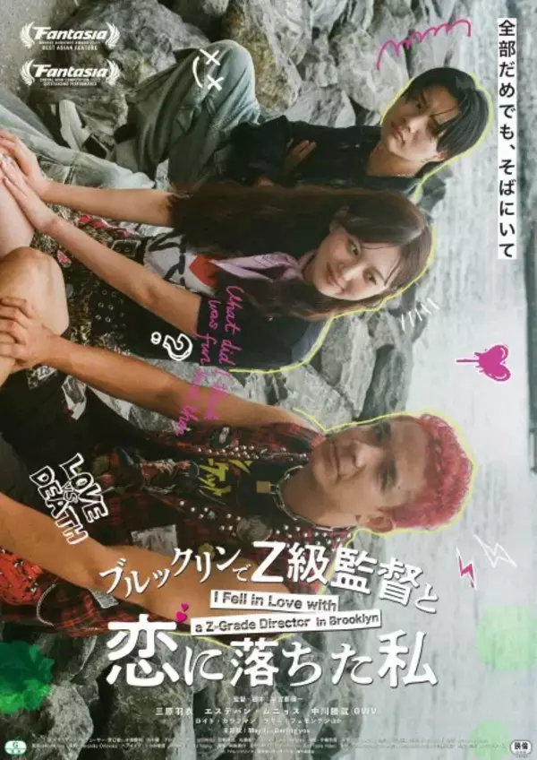 三原羽衣・主演映画『ブルックリンでZ級監督と恋に落ちた私』新ビジュアルが解禁【コメントあり】