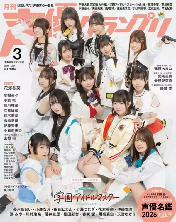 女性声優の人口増加　『声優名鑑』女性編の掲載人数は15年連続で史上最多更新！25年で225人→1135人と5倍に増える