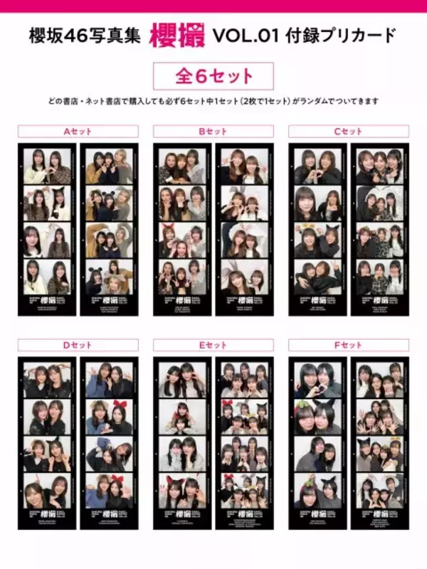 櫻坂46写真集『櫻撮』付録全12種公開　わちゃわちゃメンバーたちの“プリカード”