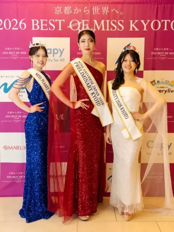 世界的ミスコンテストの合同地方代表選考会「ベストオブミス」京都大会2026開催　3名のグランプリが誕生