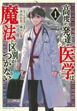 漫画家が育休を発表　『高度に発達した医学は魔法と区別がつかない』約半年間の休載へ
