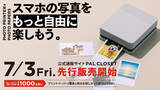 「【3COINS】スマホの写真を手軽に印刷できる　『フォトプリンター』を公式通販サイトで先行販売」の画像1