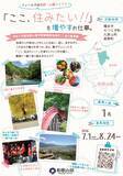 「和歌山で「地域おこし協力隊」募集　高野山などのエリア、活動内容・月額報酬も公開【概要】」の画像1