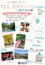 和歌山で「地域おこし協力隊」募集　高野山などのエリア、活動内容・月額報酬も公開【概要】