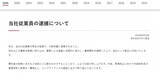 「竹中工務店、従業員の逮捕を発表　背任の容疑「事態を厳粛に受け止め」コンプライアンス徹底に取り組み」の画像1