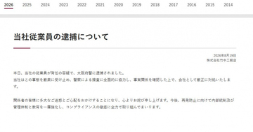 竹中工務店、従業員の逮捕を発表　背任の容疑「事態を厳粛に受け止め」コンプライアンス徹底に取り組み