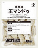 「業務用の『王マンドゥ』発売へ　1袋で約1キロ、業務用市場で」の画像1