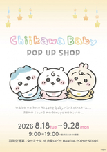 ちいかわ「Chiikawa Baby POP UP SHOP」、羽田空港第1ターミナルでポップアップ開催中