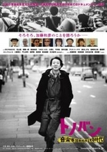 不世出の音楽家“トノバン”加藤和彦のドキュメンタリー映画 U-NEXTで独占配信