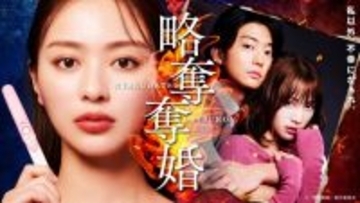 テレ東『略奪奪婚』第1話　TVerで100万回再生を突破　内田理央が大胆ベッドシーンを披露