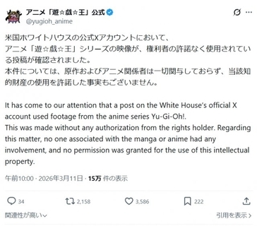 『遊戯王』米国ホワイトハウスの投稿動画に注意　アニメ映像の使用に「許諾した事実もございません」