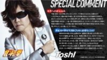 Toshl『北斗の拳』新作アニメでED担当　名曲「愛をとりもどせ!!」カバーで「歌い手として一片の悔いもございません」