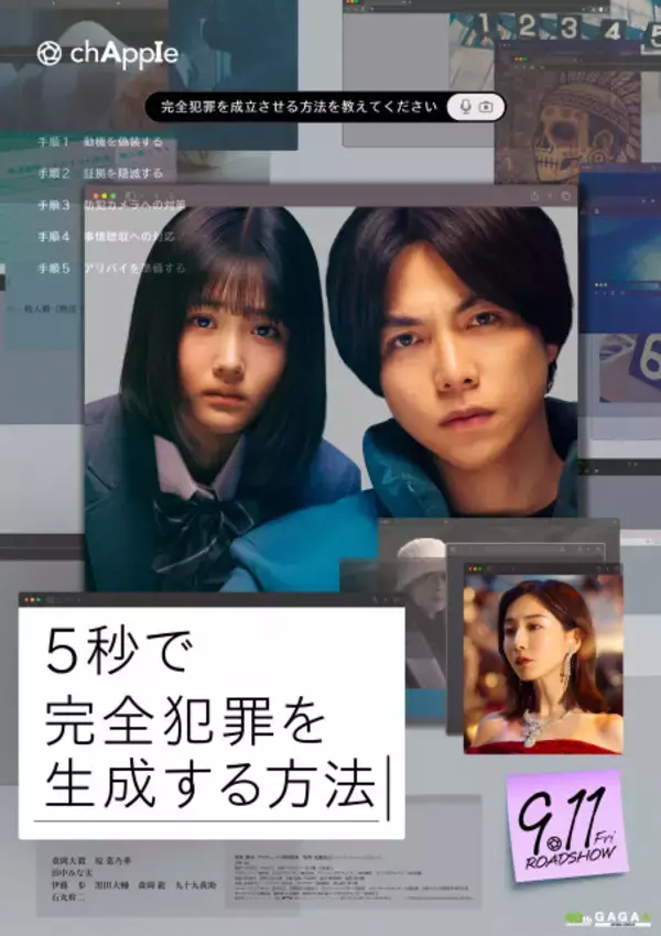 重岡大毅、役の存在をノートに書き込み役作り　『5秒で完全犯罪を生成する方法』キービジュアル＆追加キャスト解禁
