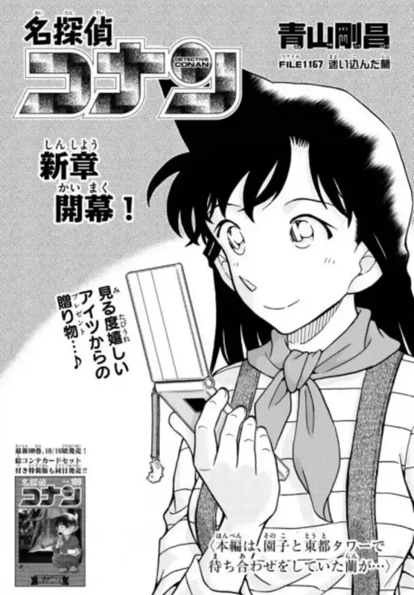 『コナン』2ヶ月ぶりに連載再開　新章開幕で道に迷った蘭の物語